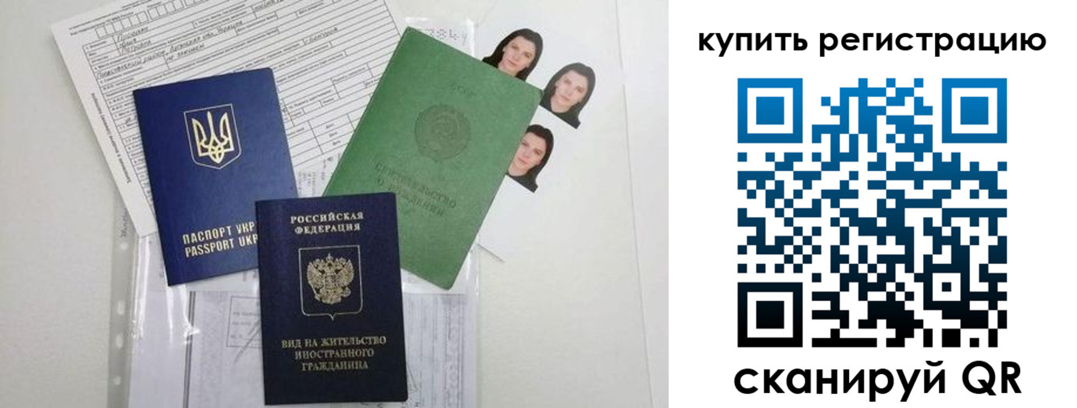 временная регистрация для школы в Электростали