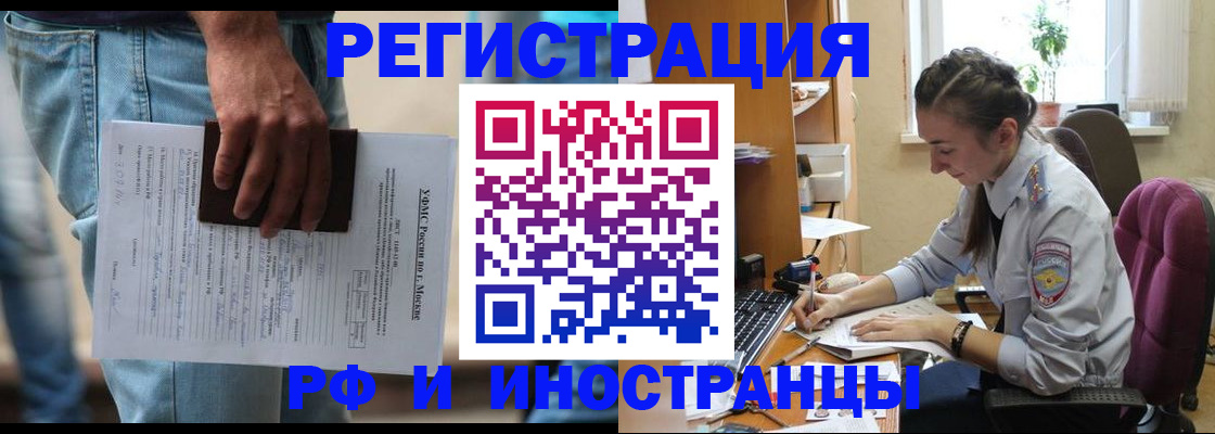 прописка 2025 в Электростали