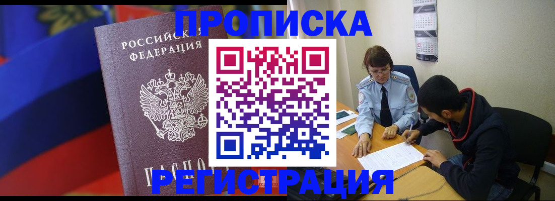 временная регистрация поиск в Электростали